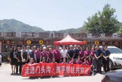 北京國(guó)旅“走進(jìn)門頭溝，攜手幫扶共前進(jìn)”工會(huì)團(tuán)建活動(dòng)